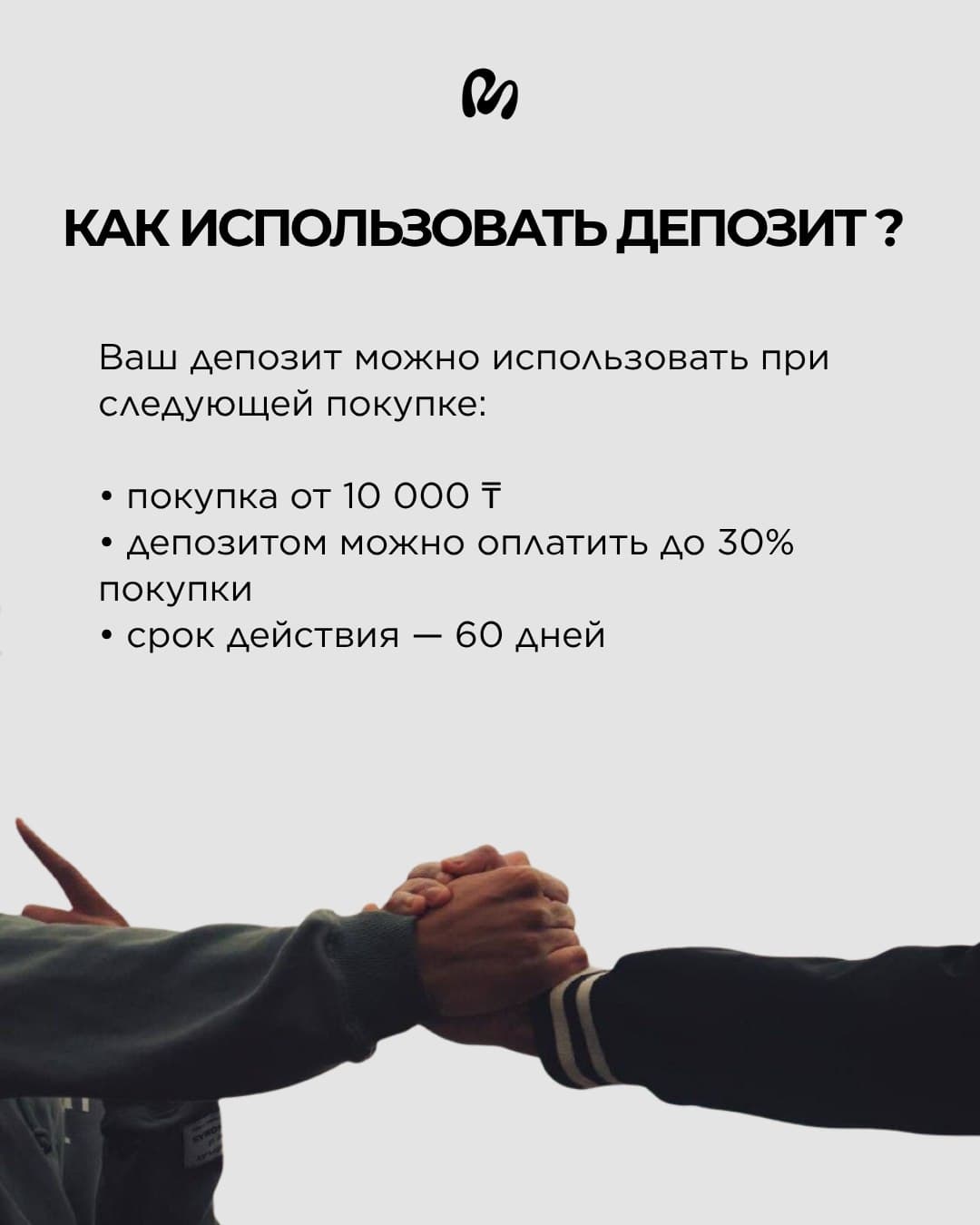 Как использовать депозит: от 10 000 ₸, до 30% чека, срок 60 дней